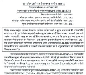 UPSSSC Recruitment 2023 for Nakshanavis and Manchitrak Posts